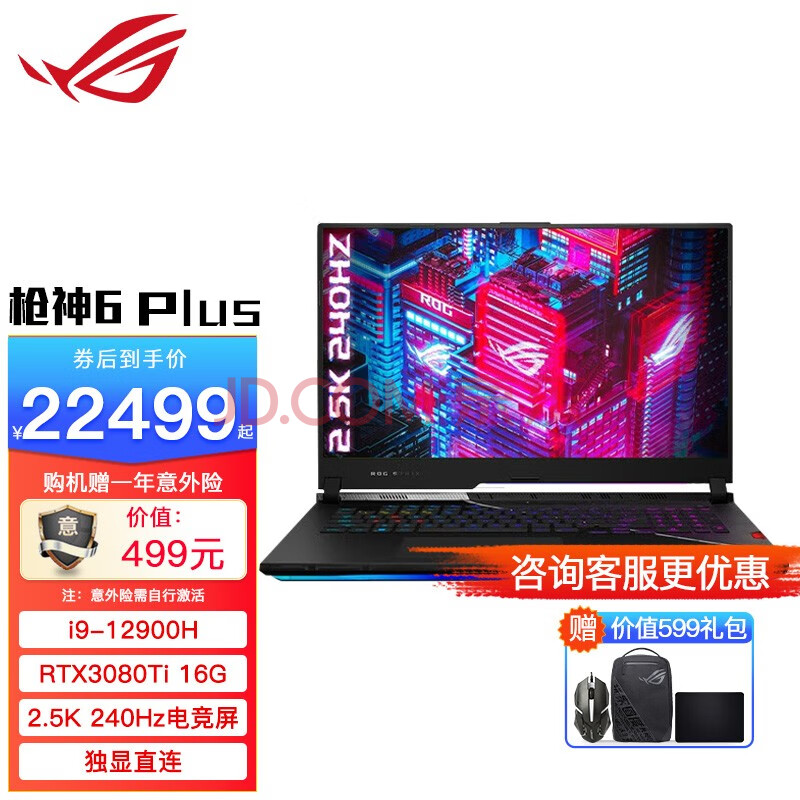 ROG 枪神6 Plus新品 第12代英特尔酷睿i9 240Hz 2.5K电竞屏高端游戏本笔记本电脑 i9-12900H RTX3080Ti 32G内存1TB固态 17.3英寸 黑色,ROG 枪神6 Plus新品 第12代英特尔酷睿i9 240Hz 2.5K电竞屏高端游戏本笔记本电脑 i9-12900H RTX3080Ti 32G内存/1TB固态 17.3英寸 黑色,第1张