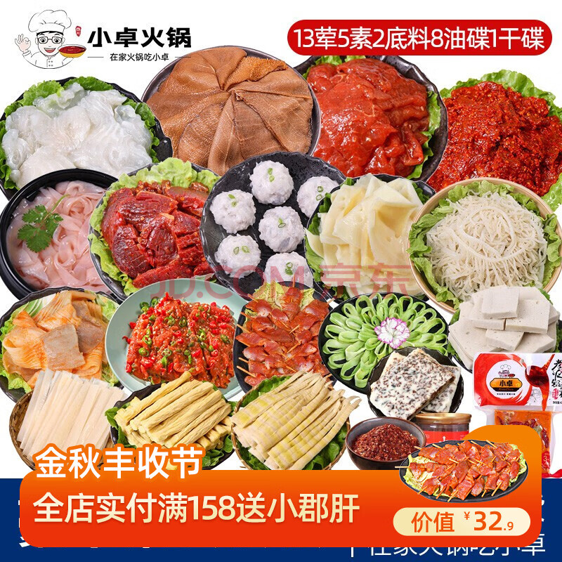 小卓 火鍋食材套餐4518g 火鍋丸料 四川重慶涮火鍋菜品配菜 生鮮食材