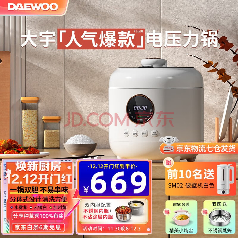 大宇（DAEWOO） 电压力锅家用小型迷你智能多功能全自动4L电饭煲高压锅煲两用二合一双内胆 云镜白,大宇（DAEWOO） 电压力锅家用小型迷你智能多功能全自动4L电饭煲高压锅煲两用二合一双内胆 云镜白,第1张