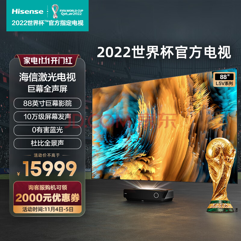 海信激光电视 88L5V 88英寸4K超高清 屏幕自发声 超薄游戏全面屏 智能电视机 高端智慧屏 以旧换新