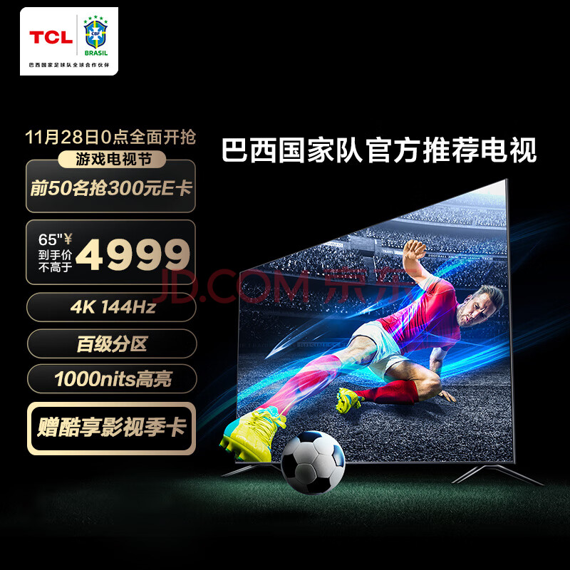 TCL 65T7G 65英寸 百级分区背光 1000nits亮度 高刷游戏电视 4+64GB超大内存 4K液晶智能平板电视机,TCL 65T7G 65英寸 百级分区背光 1000nits亮度 高刷游戏电视 4+64GB超大内存 4K液晶智能平板电视机,第1张