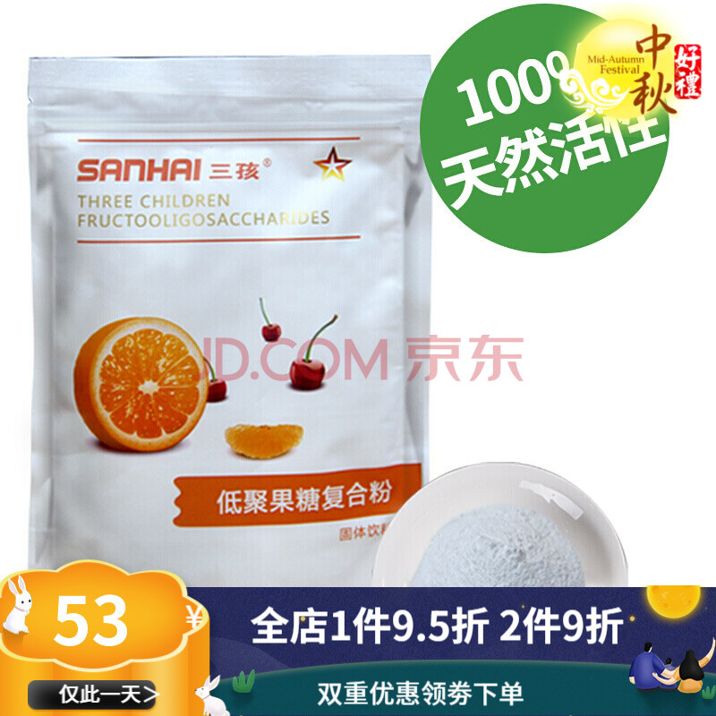 三孩低聚果糖 【125g】三孩低聚果糖益生元孕产妇乳幼儿水苏宝菊粉