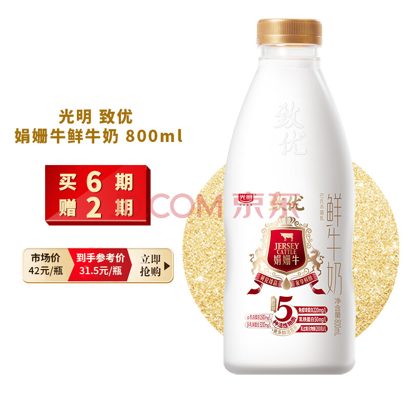 鲜奶定期送 光明 致优 娟姗牛鲜牛奶 800ml 巴氏杀菌鲜奶 订鲜奶 家庭