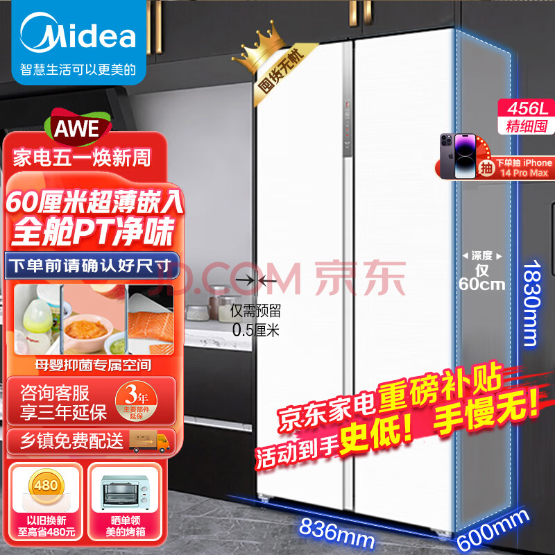 美的（Midea）60厘米薄系列456升电冰箱双开门对开超薄嵌入式一级能效无霜家用净味BCD-456WKPZM(E)大容量,美的（Midea）60厘米薄系列456升电冰箱双开门对开超薄嵌入式一级能效无霜家用净味BCD-456WKPZM(E)大容量,第1张