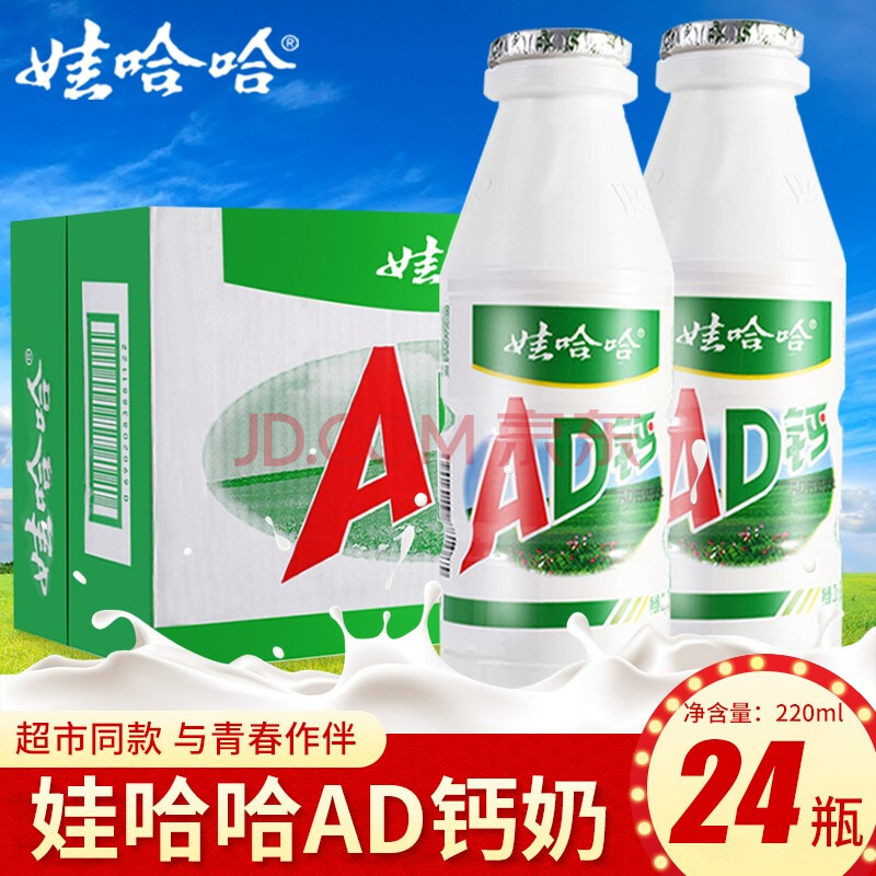 娃哈哈ad鈣奶乳酸牛奶飲料兒童酸牛奶早餐奶 220ml*24瓶