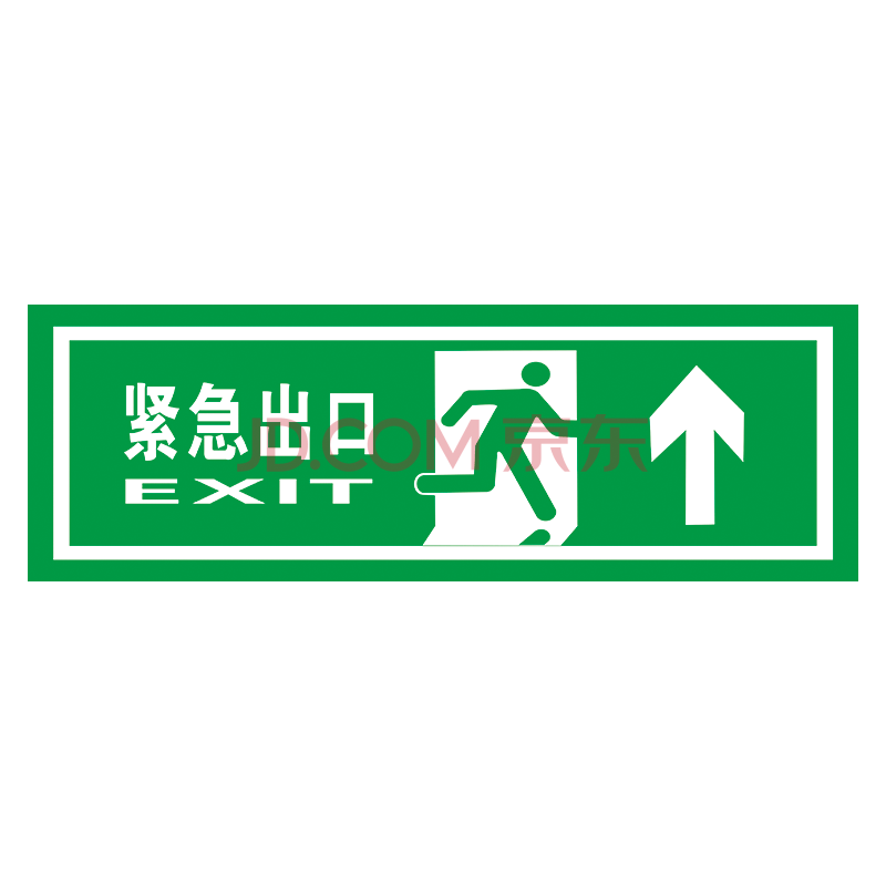 tep85-29 紧急出口疏散指示标志 45*15厘米 pvc塑料板