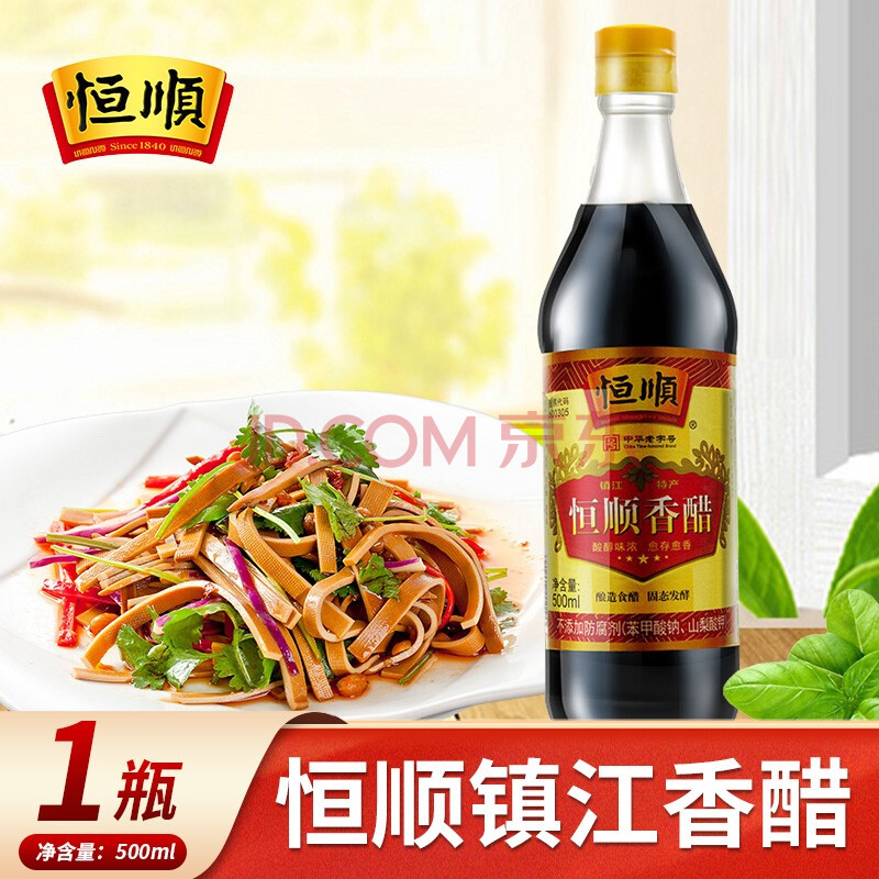 恒顺镇江香醋陈醋白醋酿造食醋凉拌菜蘸料醋调味品镇江特产家庭厨房