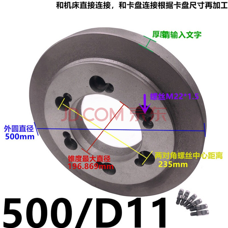 數控車床三爪四爪卡盤法蘭盤過度盤連接盤根d4 d6 d8 d11拉桿螺絲 500