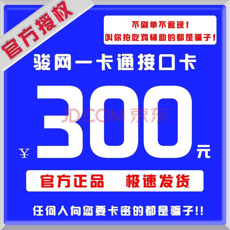 駿網一卡通300元卡密駿網卡遊戲充值卡通寶漢遊點卡本店不刷單