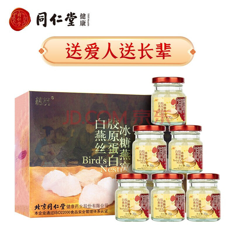 同仁堂燕窝健康 即泡燕窝 即冲燕窝2g碗装燕窝 即食燕窝礼盒6瓶