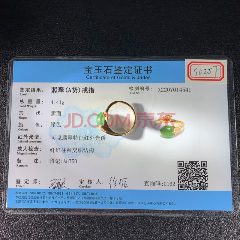 【国资】翡翠A货一个 SD257：18k金镶戒指 尺寸：11×7.5×5.3毫米带证书