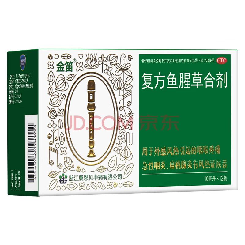 金笛複方魚腥草合劑10ml*12瓶 魚腥草口服液急慢性咽炎扁桃體發炎藥