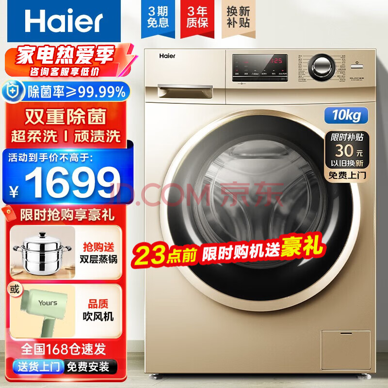 海尔（Haier）洗衣机全自动滚筒变频家用10公斤大容量洗衣机香薰抑味巴氏除菌超柔洗筒自洁以旧换新 10公斤金色变频+巴氏除菌(海尔洗衣机电话24小时人工服务热线),海尔（Haier）洗衣机全自动滚筒变频家用10公斤大容量洗衣机香薰抑味巴氏除菌超柔洗筒自洁以旧换新 10公斤金色变频+巴氏除菌,第1张