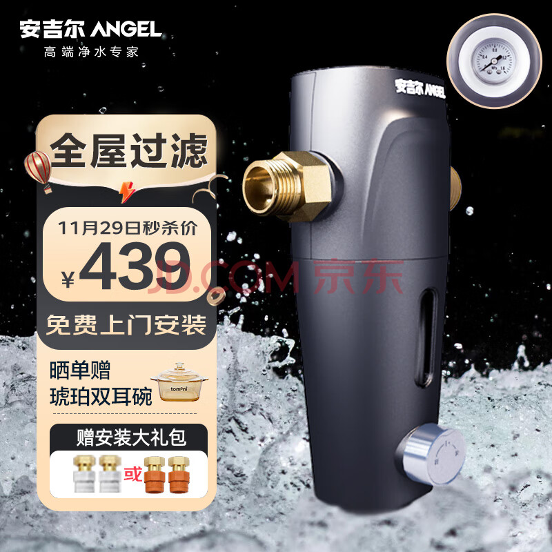 安吉尔前置过滤器40微米虹吸反冲洗压力表监控全屋家用净水器 升级6T小时大流量终身免换芯J3217-GWG-4000,安吉尔前置过滤器40微米虹吸反冲洗压力表监控全屋家用净水器 升级6T/小时大流量终身免换芯J3217-GWG-4000,第1张