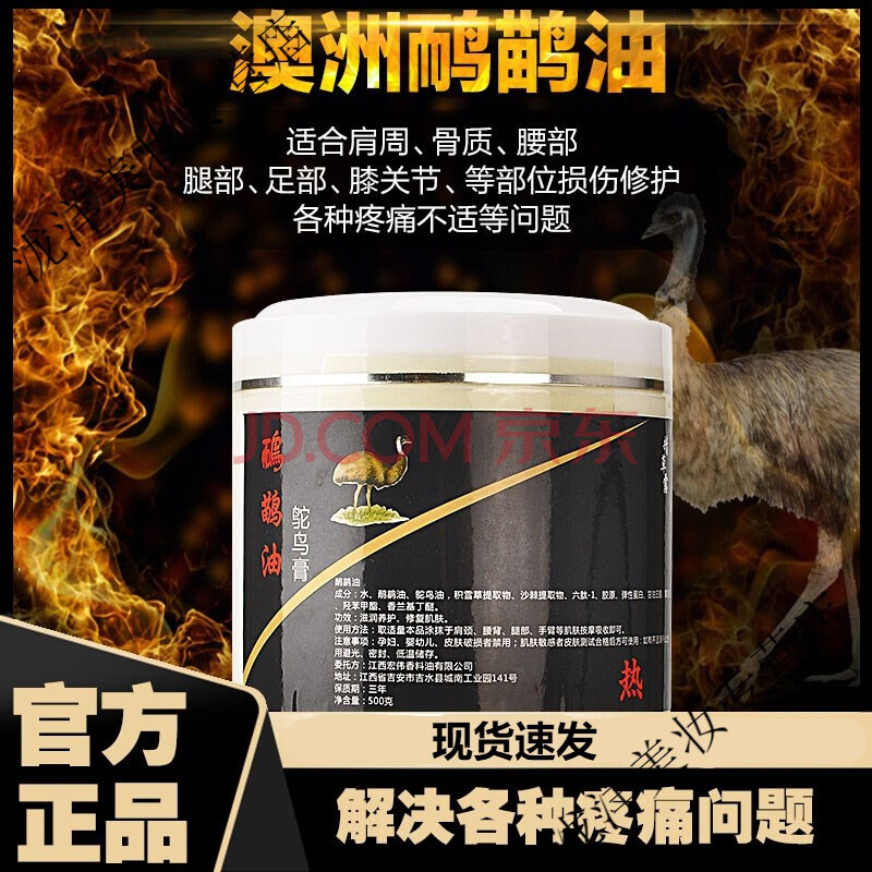 鸸鹋油澳洲鸵鸟油富贵包关节疼痛排酸排l湿舒缓膏损伤修复霜热