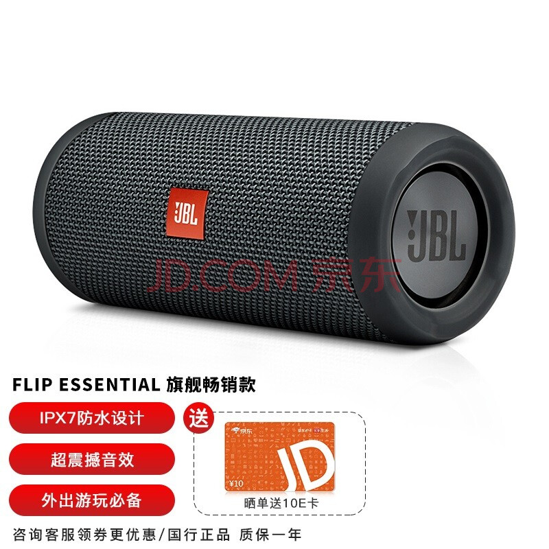 jbl flip essential 旗艦款 無線藍牙音箱 低音炮 防水設計 戶外音箱