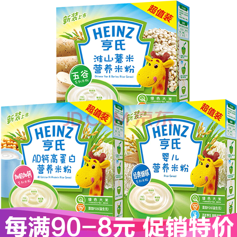 亨氏(heinz)米粉嬰兒米糊寶寶地球高鐵營養輔食(6-36月適用) 400g*3盒