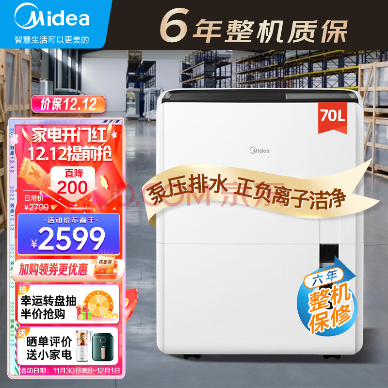 美的(Midea) 除湿机抽湿机 除湿量70升天 大功率净化除湿 工厂仓库地下室水泵排水工业吸湿器CF70BDN8-DL1,美的(Midea) 除湿机/抽湿机 除湿量70升/天 大功率净化除湿 工厂仓库地下室水泵排水工业吸湿器CF70BD/N8-DL1,第1张