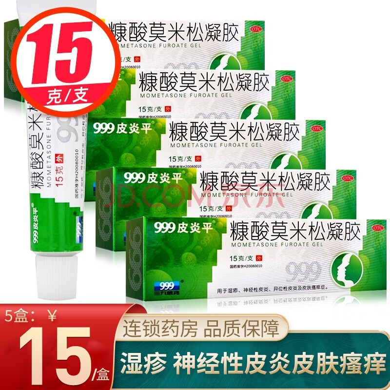 999 皮炎平 糠酸莫米松凝胶 0.