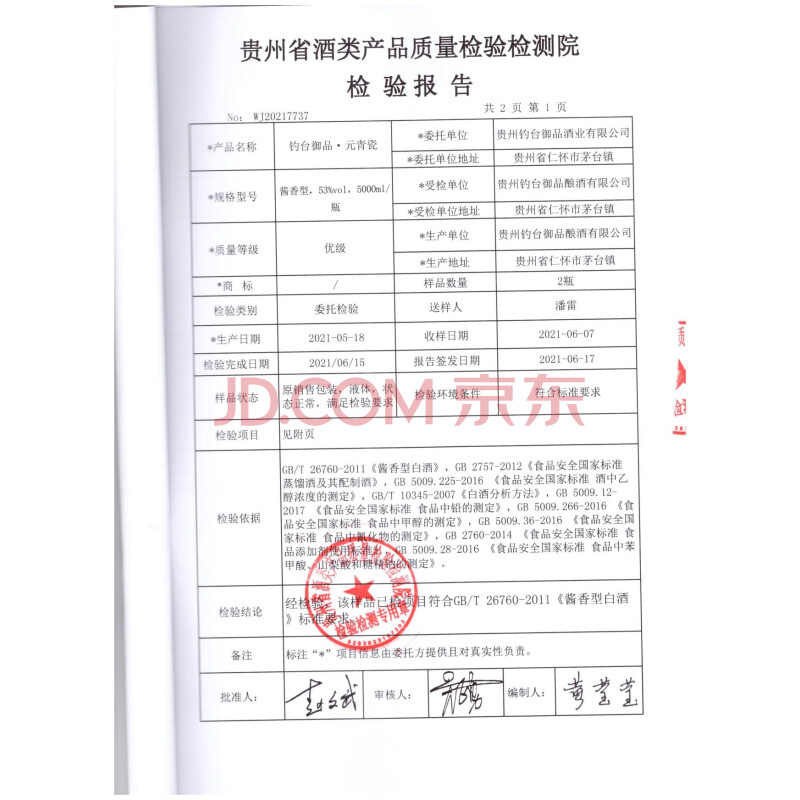 【1坛】钓台御品元青瓷大曲坤沙53度酱香型白酒实木高档礼盒装5L/坛