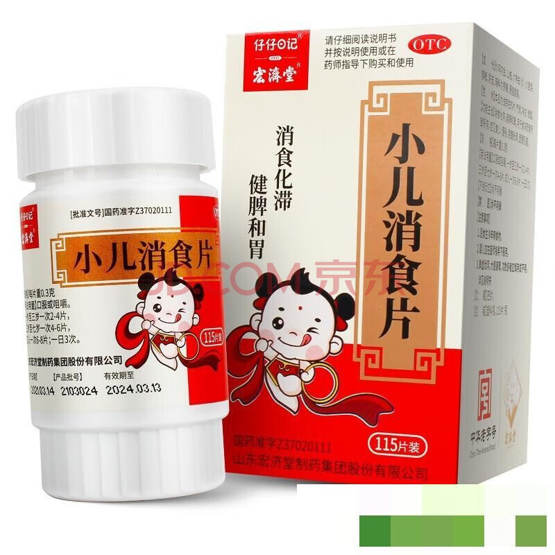 宏济堂 小儿消食片115片 一瓶装
