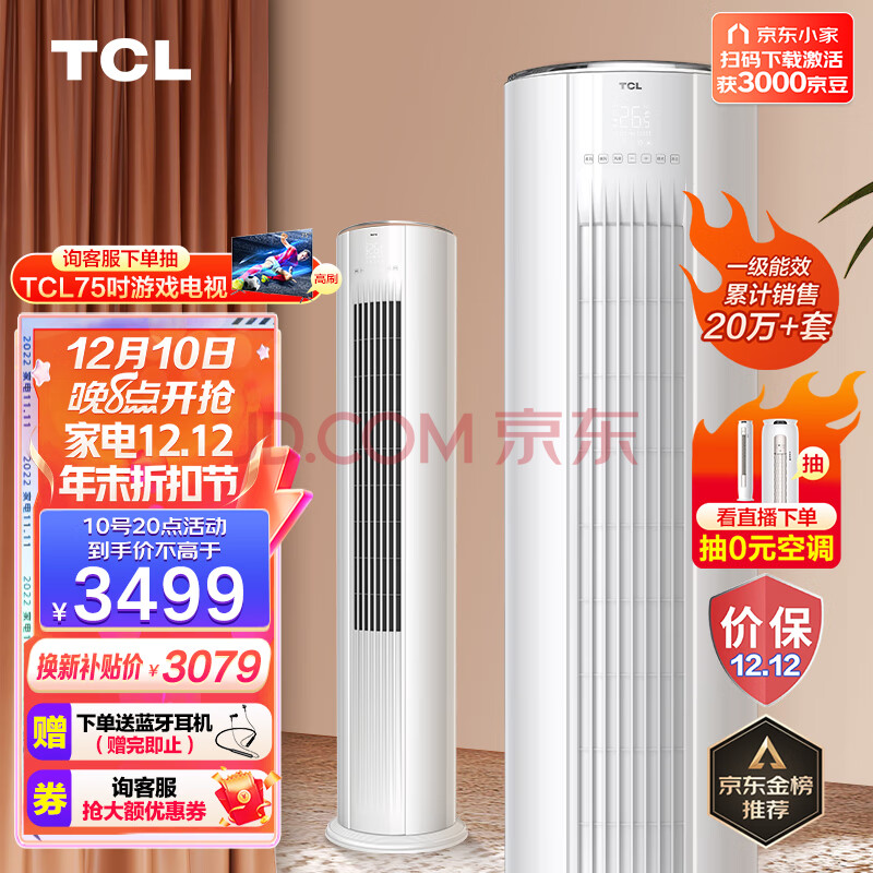 TCL 大2匹 新一级能效 变频冷暖柜机 空调立式 立柜式客厅空调KFRd-51LWD-JD11Bp(B1)以旧换新,TCL 大2匹 新一级能效 变频冷暖柜机 空调立式 立柜式客厅空调KFRd-51LW/D-JD11Bp(B1)以旧换新,第1张