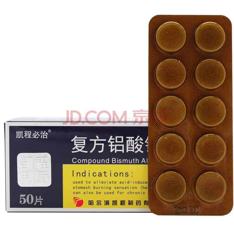 凯程必治 胃必治复方铝酸铋片 50片胃痛反酸慢性胃炎胃药胃酸过多药品