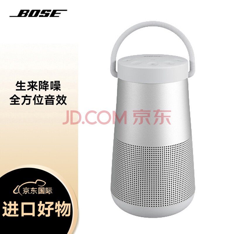 Bose SoundLink Revolve+ II 无线便携式蓝牙音箱音响 银色 360度环绕防水无线音箱/音响 大水壶二代升级版