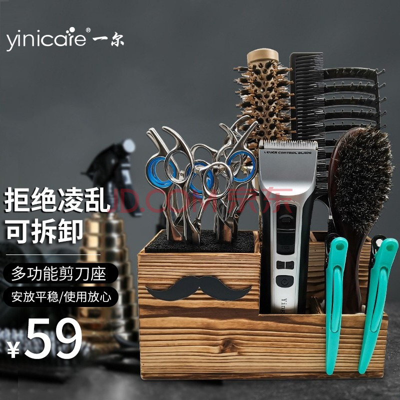 一爾(yinicare)美髮工具收納盒理髮店剪刀座髮型師工具放置剪刀座剪刀