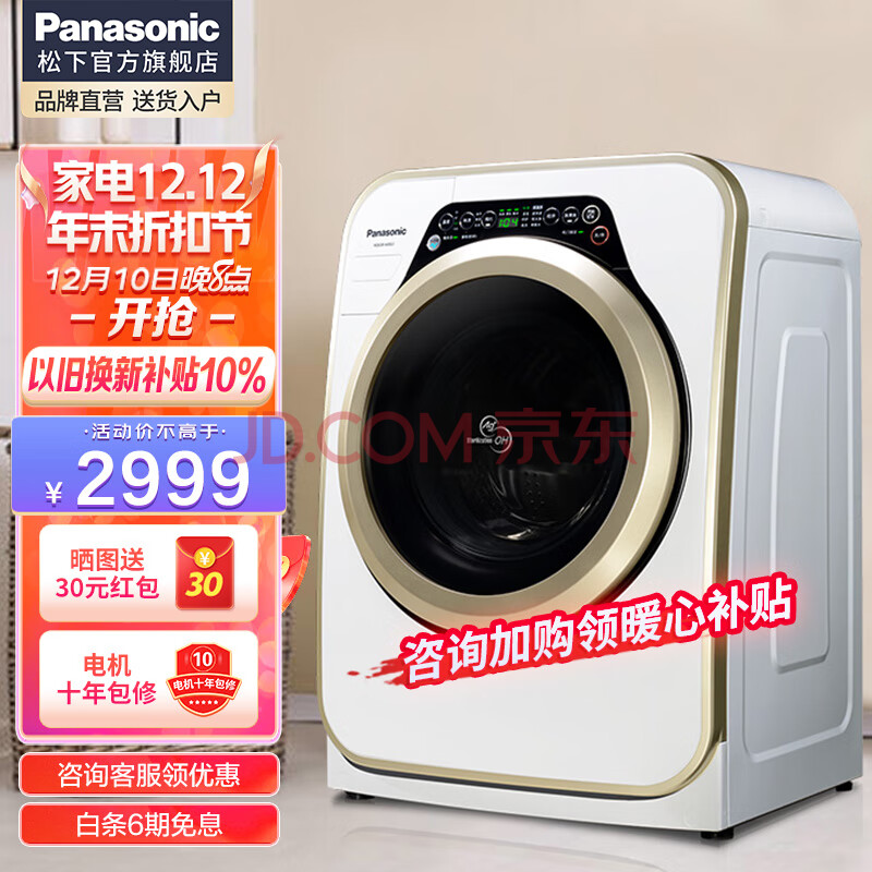 松下(Panasonic)滚筒洗衣机母婴 迷你小型3.2公斤 宝宝儿童内衣洗 光动银双除菌 特渍洗 XQG32-A312E【宝贝星】以旧换新,松下(Panasonic)滚筒洗衣机母婴 迷你小型3.2公斤 宝宝儿童内衣洗 光动银双除菌 特渍洗 XQG32-A312E【宝贝星】以旧换新,第1张