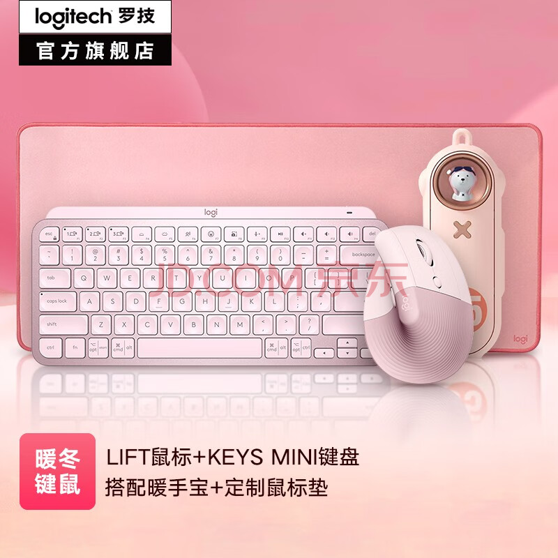 罗技（Logitech） 人体工学蓝牙LiFT+Keysmini键鼠套装线小手型鼠标 57°垂直鼠标 Lift+Keys Mini粉（搭暖手宝+鼠标垫）(罗技logitech options),罗技（Logitech） 人体工学蓝牙LiFT+Keysmini键鼠套装线小手型鼠标 57°垂直鼠标 Lift+Keys Mini粉（搭暖手宝+鼠标垫）,第1张