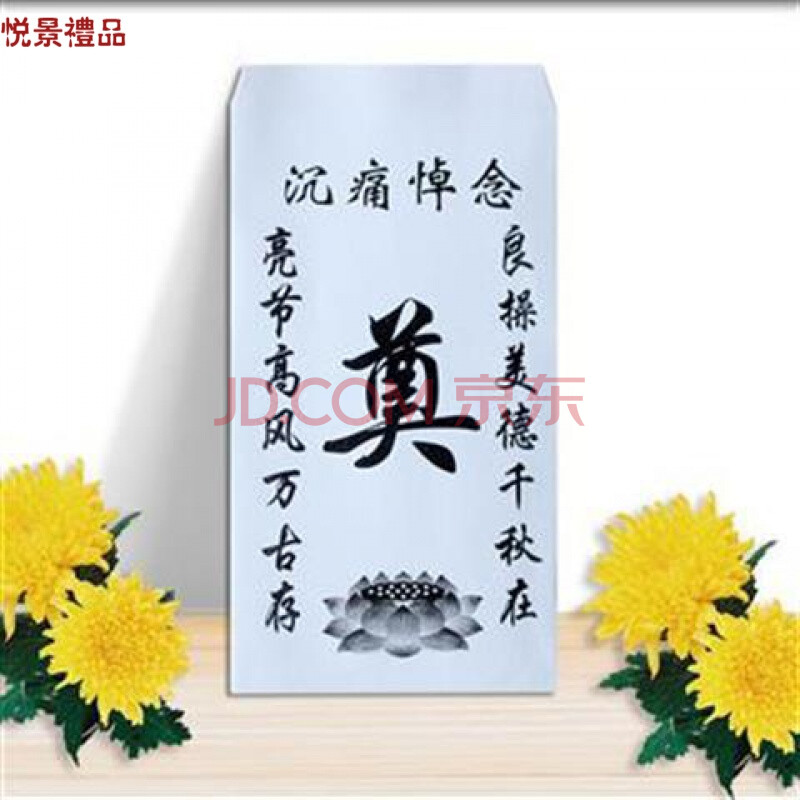 白红包奠仪包白封包白事随礼包莲花奠包丧事礼金包纸袋回礼包用品 50