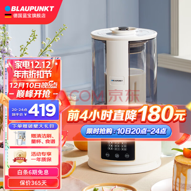 蓝宝（BLAUPUNKT） 德国蓝宝柔音破壁机家用低音加热全自动小型豆浆机非静音榨汁机多功能料理机 【7仓发货】PB02柔音破壁机,蓝宝（BLAUPUNKT） 德国蓝宝柔音破壁机家用低音加热全自动小型豆浆机非静音榨汁机多功能料理机 【7仓发货】PB02柔音破壁机,第1张