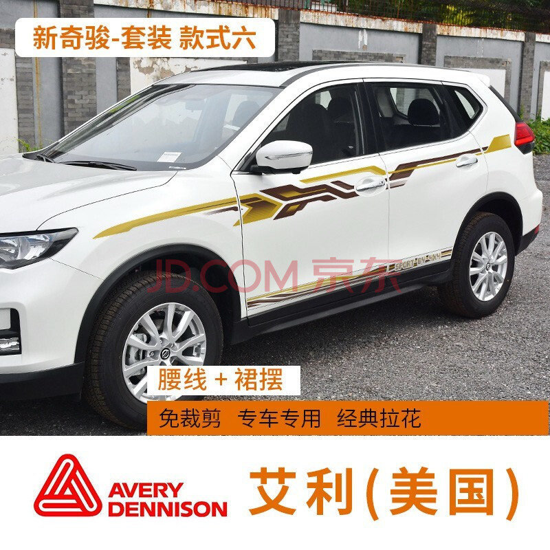 14-19款日产新奇骏车身彩条车贴装饰腰线奇骏拉花改装配件车贴纸 奇骏