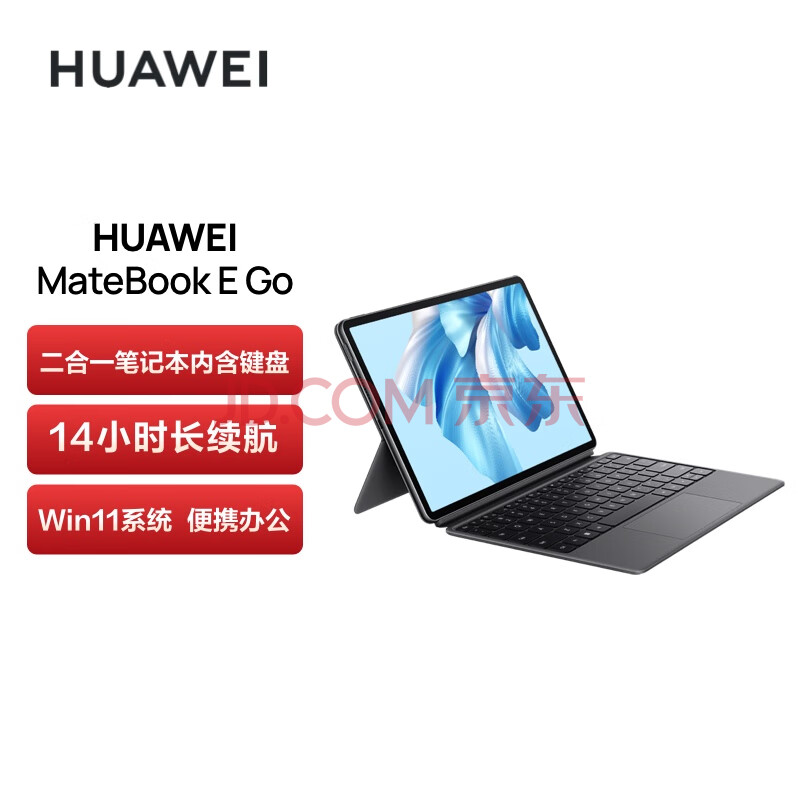 华为HUAWEI MateBook E Go 12.35英寸二合一笔记本电脑办公本 2.5K护眼全面屏 16+512GB LTE（星云灰）,华为HUAWEI MateBook E Go 12.35英寸二合一笔记本电脑办公本 2.5K护眼全面屏 16+512GB LTE（星云灰）,第1张