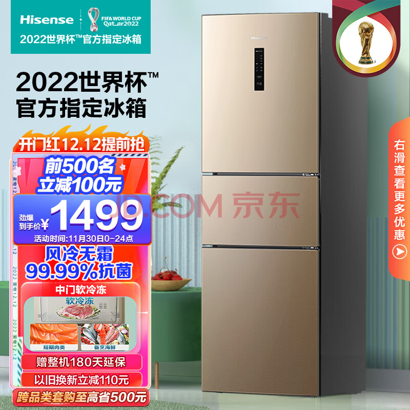 海信(Hisense)小冰箱三开门 220升小型家用电冰箱风冷无霜租房用小户型省电BCD-220WYK1DQ中门变温,海信(Hisense)小冰箱三开门 220升小型家用电冰箱风冷无霜租房用小户型省电BCD-220WYK1DQ中门变温,第1张