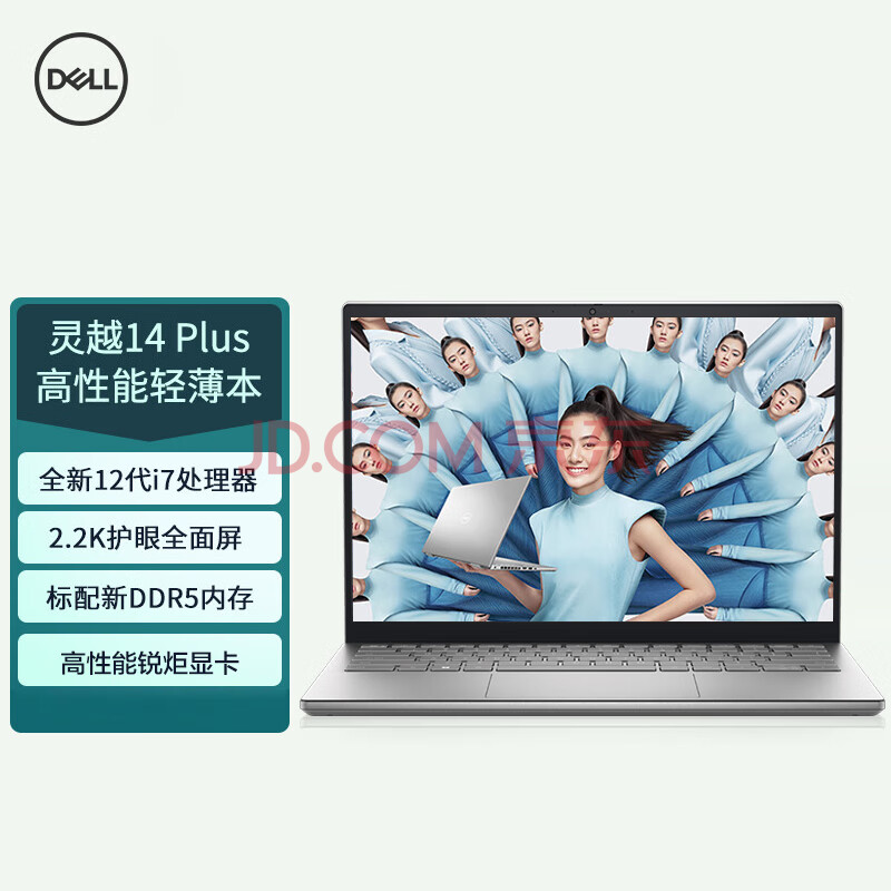 戴尔（DELL） 灵越14Plus7420 14英寸高性能设计师创作轻薄笔记本电脑 i7-12700H RTX3050-4G独显 16G DDR5内存 1.0T固态 定制(戴尔dell成就3420怎么样),戴尔（DELL） 灵越14Plus7420 14英寸高性能设计师创作轻薄笔记本电脑 i7-12700H RTX3050-4G独显 16G DDR5内存 1.0T固态 定制,第1张