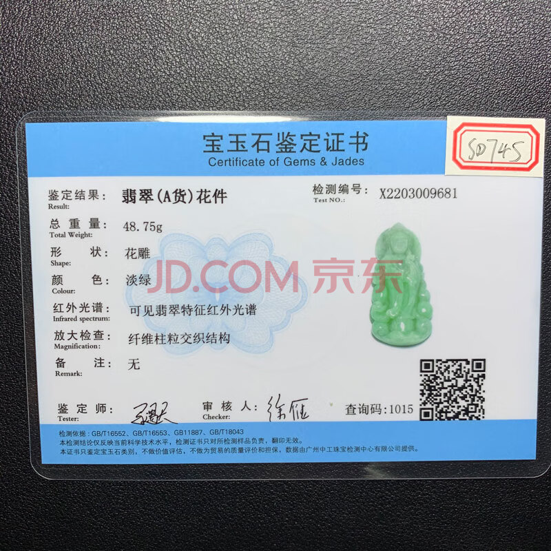 翡翠A货一个SD745：观音吊坠尺寸：70×31.5×13.5毫米带证书－海关/政府 