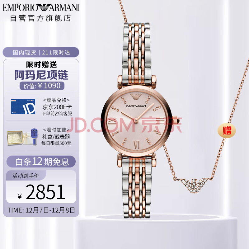 安普里奥·阿玛尼（Emporio Armani）手表女 满天星系列钢带石英时尚小表盘女士腕表圣诞节礼物AR11223,安普里奥·阿玛尼（Emporio Armani）手表女 满天星系列钢带石英时尚小表盘女士腕表圣诞节礼物AR11223,第1张