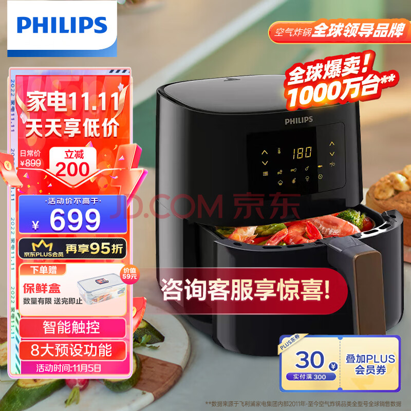 飞利浦（PHILIPS）空气炸锅 家用4L以上减少90%油脂 8大预设功能 智能触控操纵 不用翻面HD925281(philips吹风机),飞利浦（PHILIPS）空气炸锅 家用4L以上减少90%油脂 8大预设功能 智能触控操纵 不用翻面HD9252/81,第1张