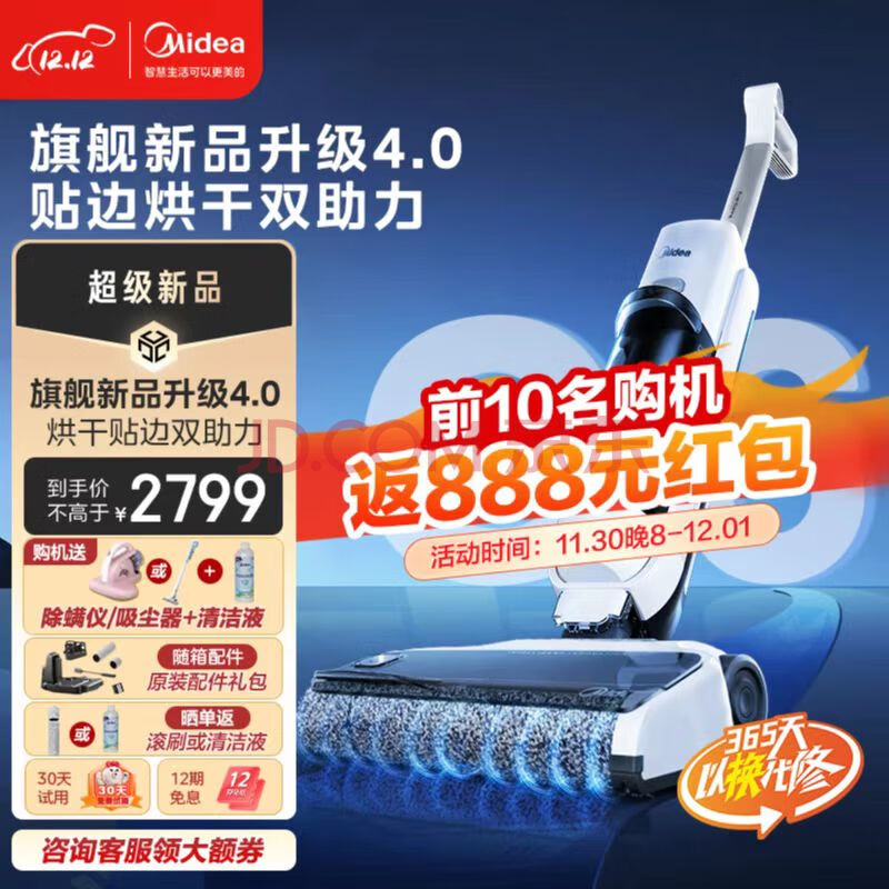 【旗舰新品】美的（Midea） 洗地机G6 洗地机4.0代吸拖一体机拖把电动扫地机 0贴边热风烘干 新品洗地机G6,【旗舰新品】美的（Midea） 洗地机G6 洗地机4.0代吸拖一体机拖把电动扫地机 0贴边热风烘干 新品洗地机G6,第1张