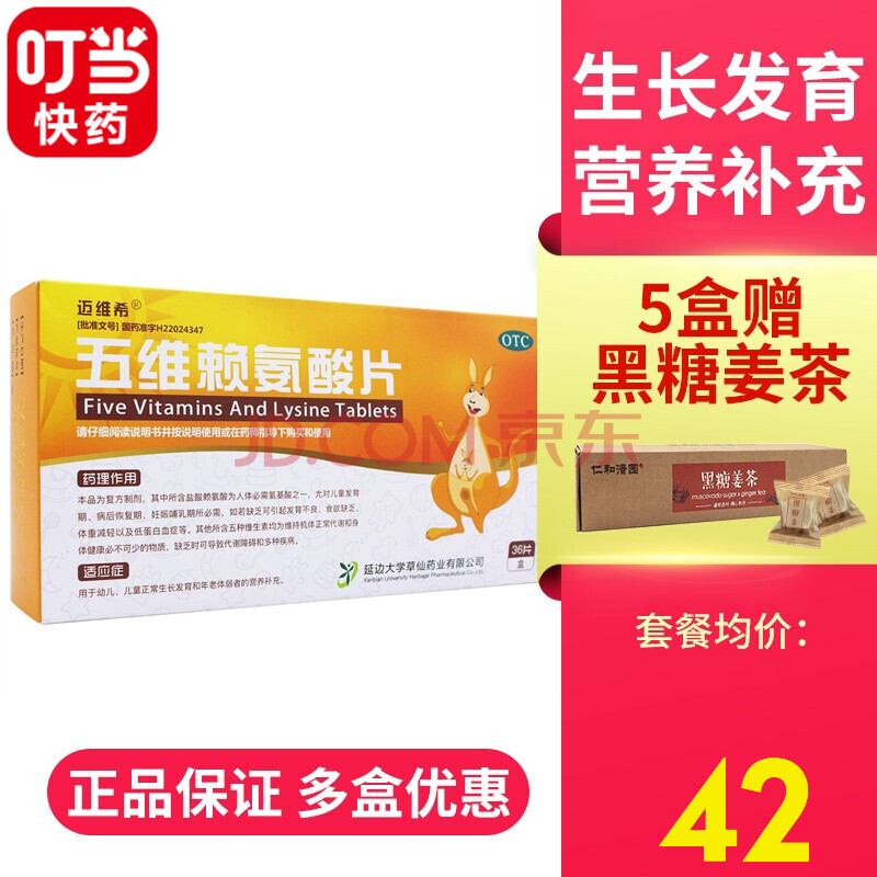 迈维希 五维赖氨酸片 36片/盒 3盒装