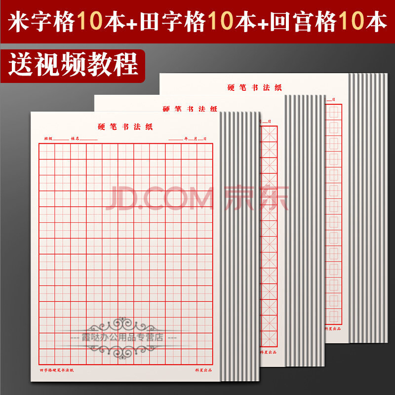田字格練字本硬筆書法紙練習紙本子專用紙小學生米字格習字書寫鋼筆字