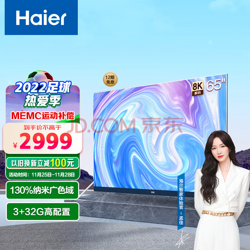 海尔电视(Haier)玩家系列 LU65X5 2022款 65英寸 前置孔雀蓝音响 MEMC 4K超高清 8K解码 游戏电视(海尔电视机黑屏按哪个键恢复),海尔电视(Haier)玩家系列 LU65X5 2022款 65英寸 前置孔雀蓝音响 MEMC 4K超高清 8K解码 游戏电视,第1张