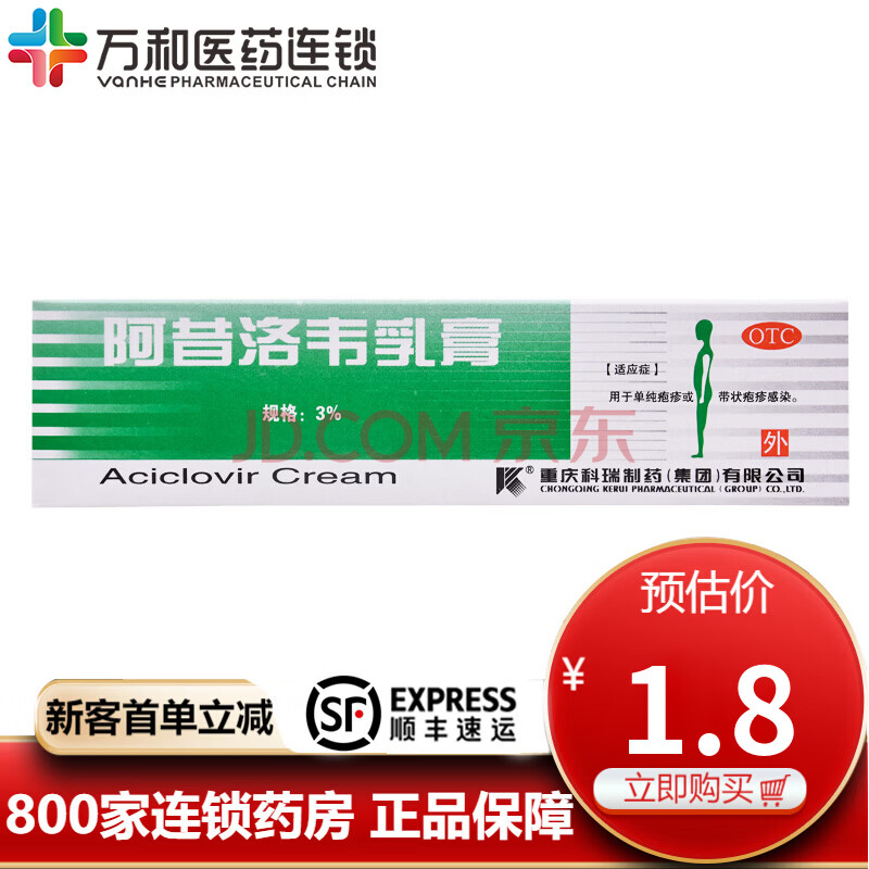 科瑞 阿昔洛韦乳膏 10g*1支/盒 用于单纯疱疹或带状疱疹感染