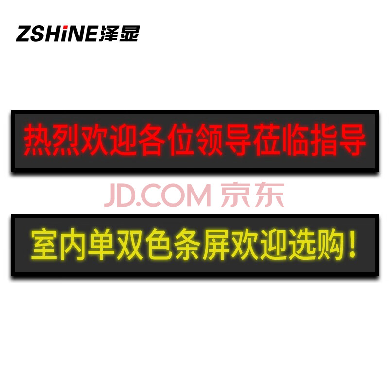 75室內單色led條形顯示屏1㎡套裝室內會標屏歡迎詞廣告宣傳門頭字幕走