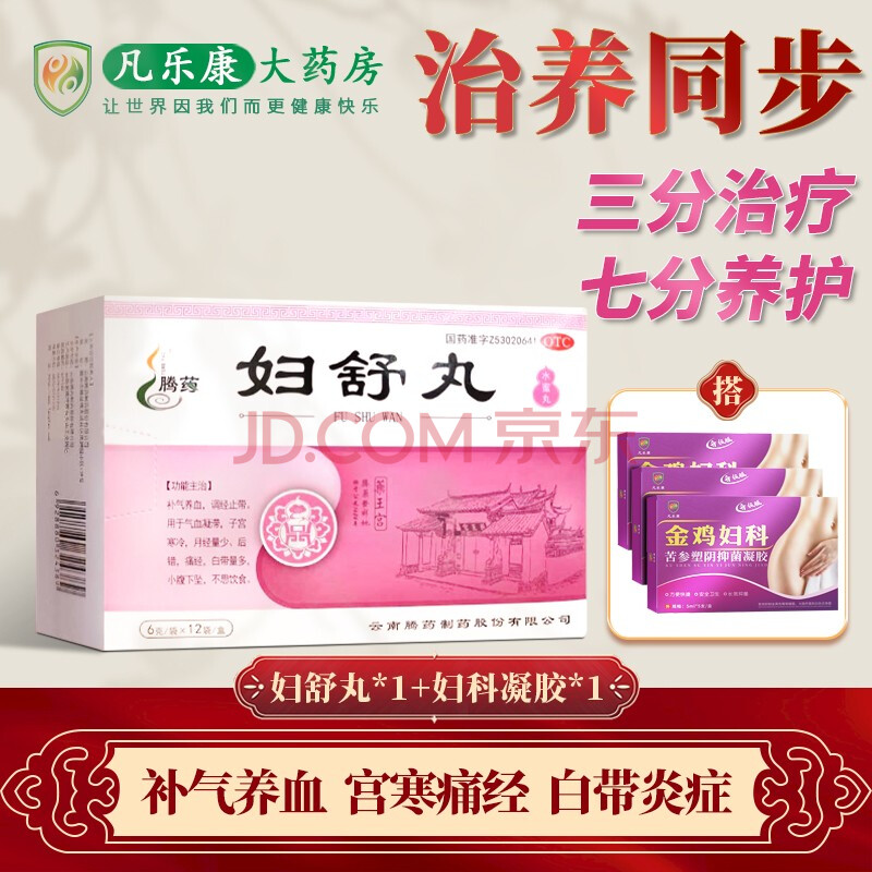 腾药 妇舒丸调经丸正品补气养血用于痛经经量少子宫寒冷白带异常搭