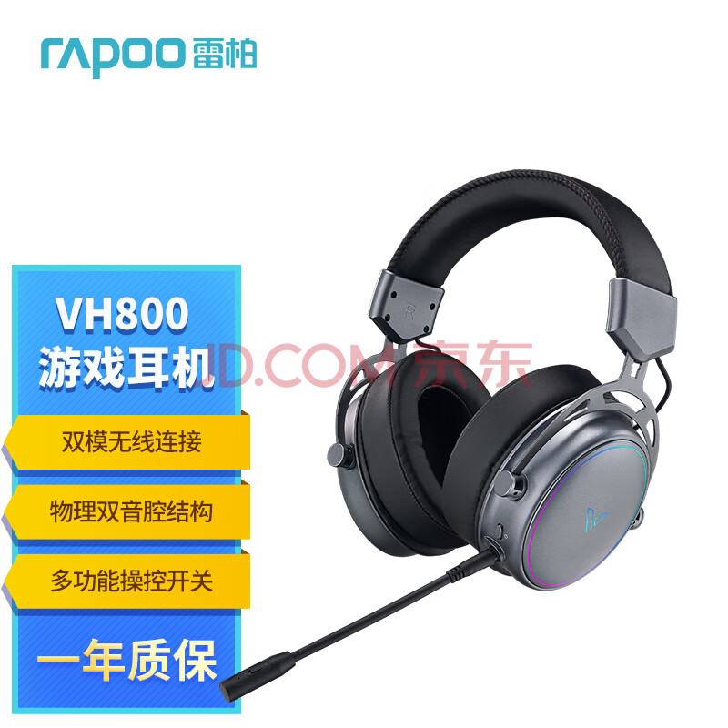 雷柏（Rapoo） VH800双模无线游戏耳机 2.4G蓝牙双模式 炫彩RGB背光 多平台兼容电脑电竞吃鸡头戴式耳机耳麦,雷柏（Rapoo） VH800双模无线游戏耳机 2.4G/蓝牙双模式 炫彩RGB背光 多平台兼容电脑电竞吃鸡头戴式耳机耳麦,第1张