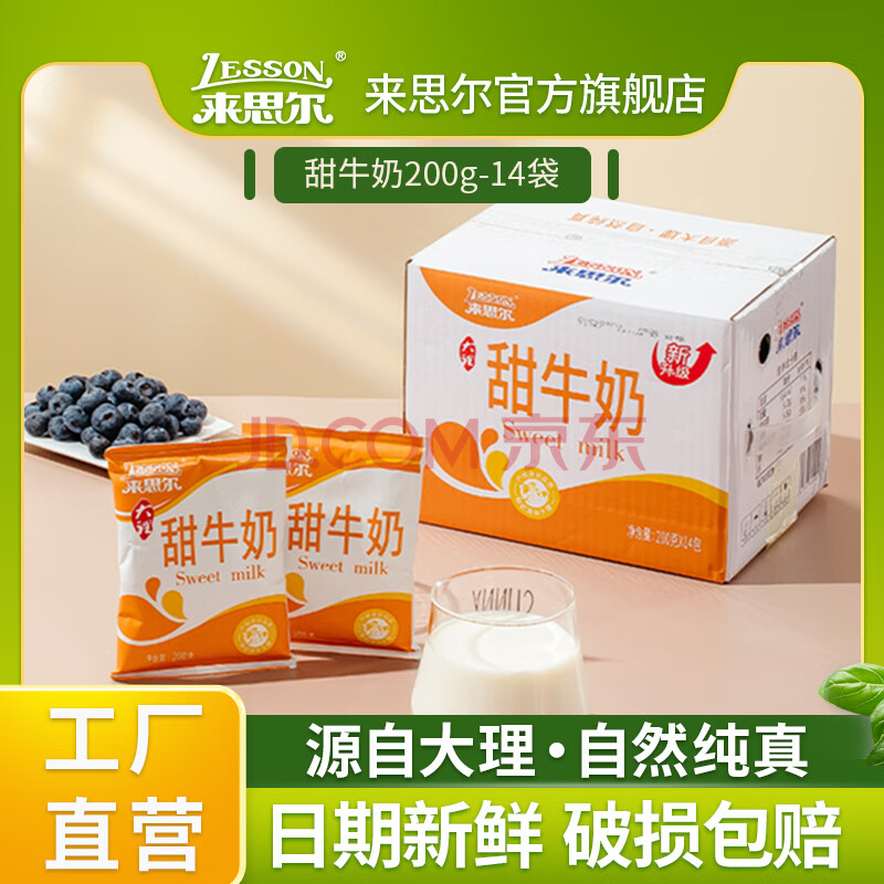 来思尔甜牛奶200g*14袋装整箱批特价云南大理高原牧场常温成人学生