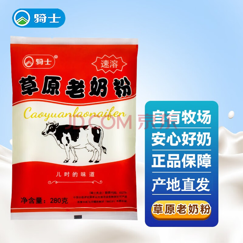 骑士草原老奶粉280g学生成人中老年青少年全脂纯奶粉 【草原老奶粉】